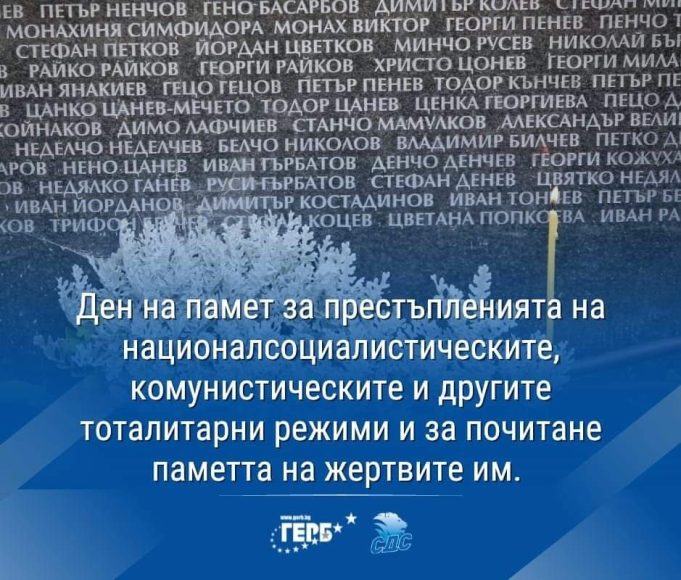 Няма да забравим