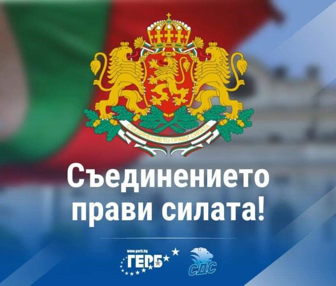 138 години от Съединението на България