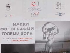Изложба „Малки фотографии за големи хора“