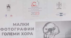 Изложба „Малки фотографии за големи хора“