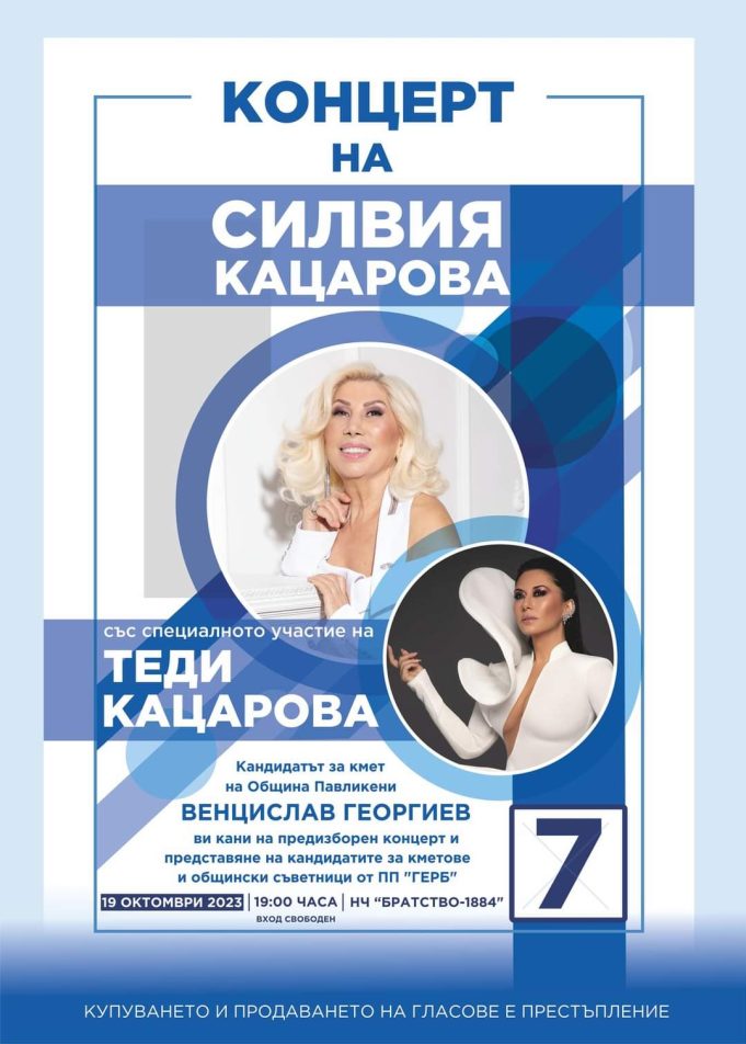 Покана за концерт на Силвия и Теди Кацарови