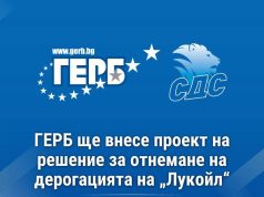 ПП „ГЕРБ“ ще внесе проект на решение за отнемане на дерогацията на „Лукойл“