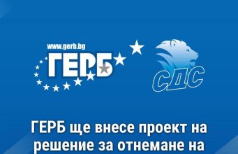 ПП „ГЕРБ“ ще внесе проект на решение за отнемане на дерогацията на „Лукойл“