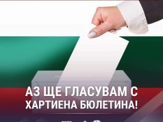 В неделя, заложете на сигурното – ПП „ГЕРБ“ – СДС и хартията
