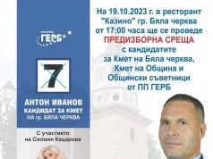 Антон Иванов: Работим за Бяла черква