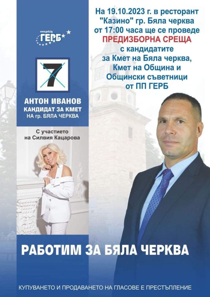 Антон Иванов: Работим за Бяла черква