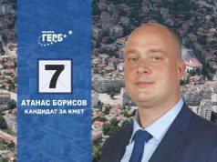 Подкрепете Атанас Борисов на балотажа при избора на кмет на с. Стамболово