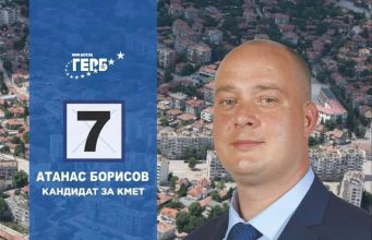 Подкрепете Атанас Борисов на балотажа при избора на кмет на с. Стамболово