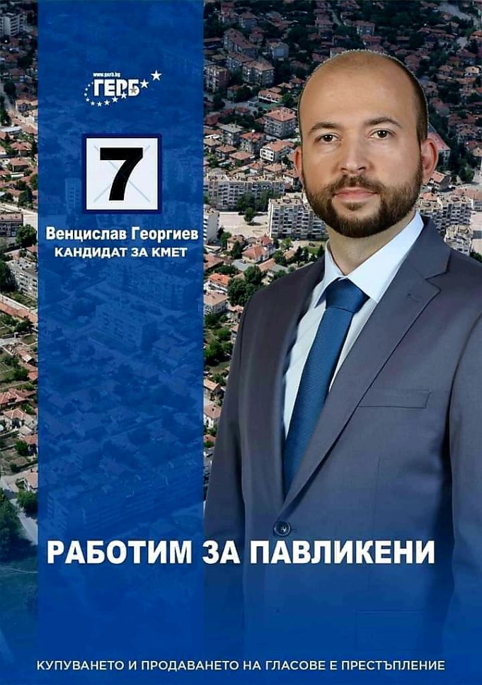 Обръщение на Венцислав Георгиев, кандидат за кмет на община Павликени