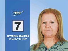 Детелина Блажева: Работим за Караисен