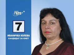 Иваничка Колева: Работим за Димча