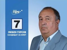 Любен Горсов: Работим за Долна Липница