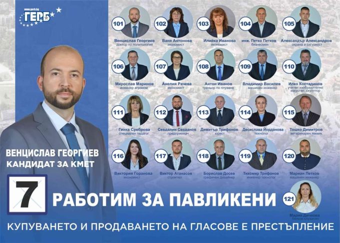 Да постигнем заедно нови успехи в името на бъдещето на община Павликени!