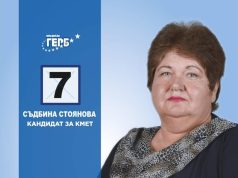 Съдбина Стоянова: Работим за Недан