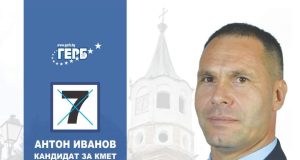 Подкрепете Антон Иванов на балотажа при избора на кмет на гр. Бяла черква