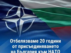 България чества 20 години от присъединяването си към НАТО