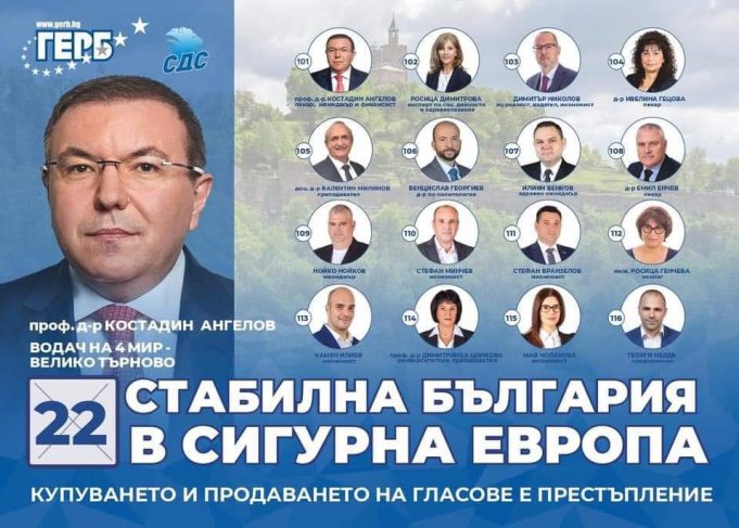 Силният отбор на област Велико Търново