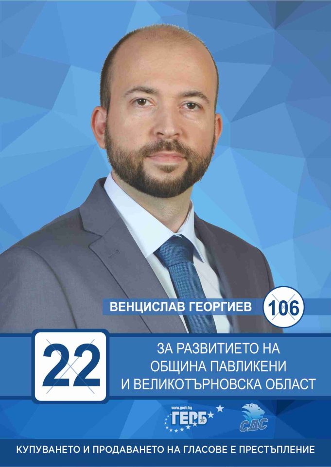 Отново е време за избори