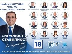 Силният отбор на ГЕРБ-СДС за област Велико Търново