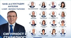 Силният отбор на ГЕРБ-СДС за област Велико Търново