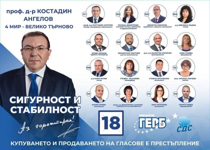 Силният отбор на ГЕРБ-СДС за област Велико Търново