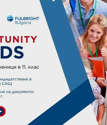 Стипендии за 11-то-класници, желаещи да следват в САЩ
