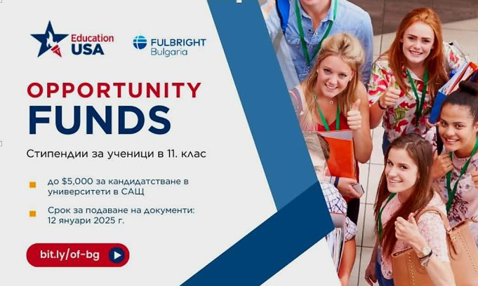Стипендии за 11-то-класници, желаещи да следват в САЩ