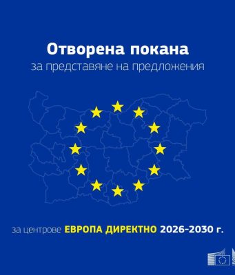 Европа Директно 2026-2030