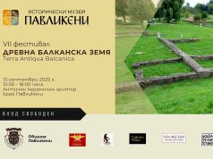 Фестивал отвежда публиката в античното минало на Павликени и региона