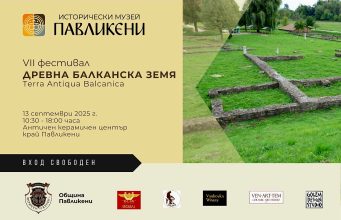 Фестивал отвежда публиката в античното минало на Павликени и региона