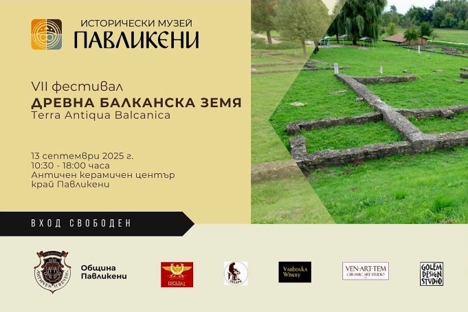 Фестивал отвежда публиката в античното минало на Павликени и региона