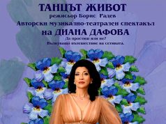 Диана Дафова ще пее на 17 езика в Павликени