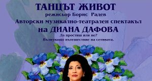 Диана Дафова ще пее на 17 езика в Павликени