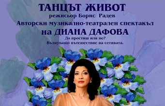 Диана Дафова ще пее на 17 езика в Павликени