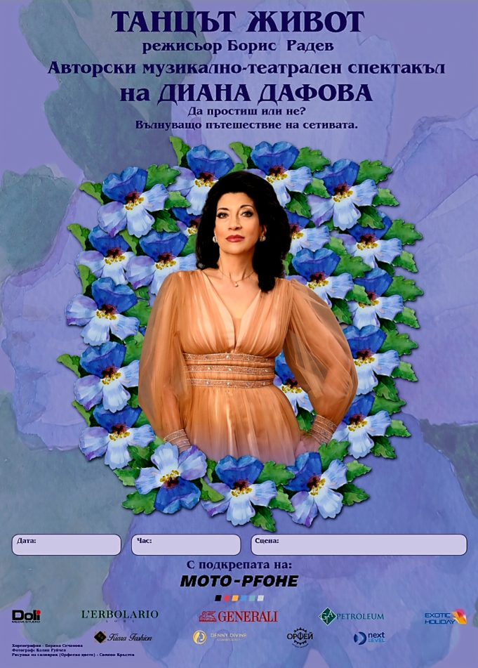 Диана Дафова ще пее на 17 езика в Павликени