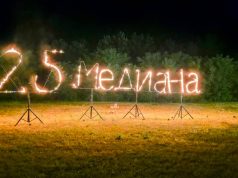 25 години Медицински център „Медиана“