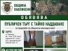 6 общински апартамента продава Община Павликени