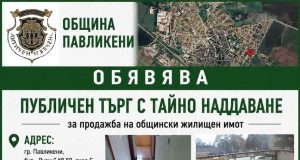 6 общински апартамента продава Община Павликени