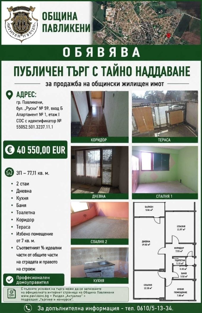 6 общински апартамента продава Община Павликени