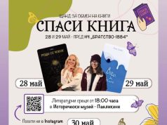 В Павликени започва събитието „Спаси книга“
