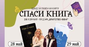 В Павликени започва събитието „Спаси книга“