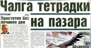 Чалгата е средство за затъпяване и ликвидиране на личността и превръщането ѝ в говедо