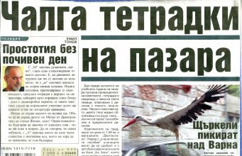 Чалгата е средство за затъпяване и ликвидиране на личността и превръщането ѝ в говедо